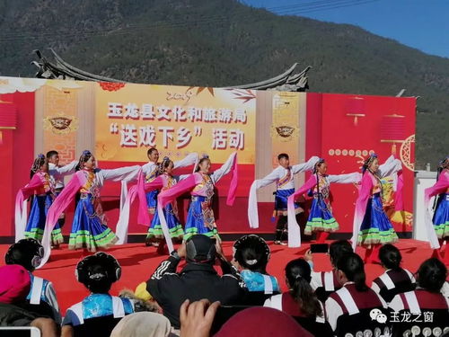 玉龍縣 送戲下鄉(xiāng) 圓滿收官,20天16場(chǎng)演出,每一場(chǎng)都很精彩